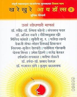 Kharekhure Idols P 3 | खरेखुरे आयडॉल्स भाग 3