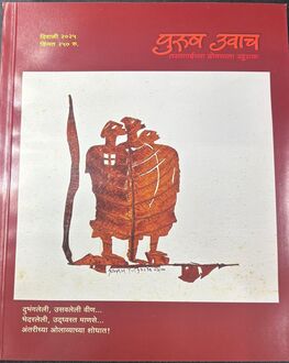 Purush Uvach Diwali Ank 2025 | पुरुष उवाच दिवाळी अंक 2025