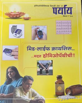 Paryay Diwali Ank 2025-Health Spl.| पर्याय दिवाळी अंक 2025