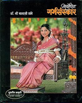 Garbhsanskar By Dr Balaji Tambe | गर्भसंस्कार
