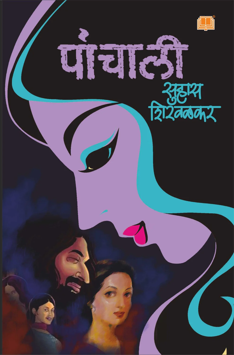 Panchali | पांचाली