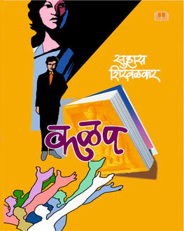 Kalap | कळप