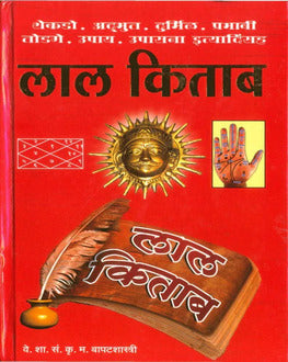 Lalkitab | लाल किताब