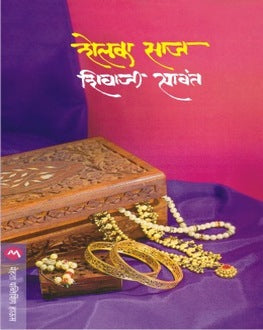 Shelka Saj | शेलका साज