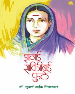 Dnyanai Savitribai Phule | ज्ञानाई सावित्रीबाई फुले