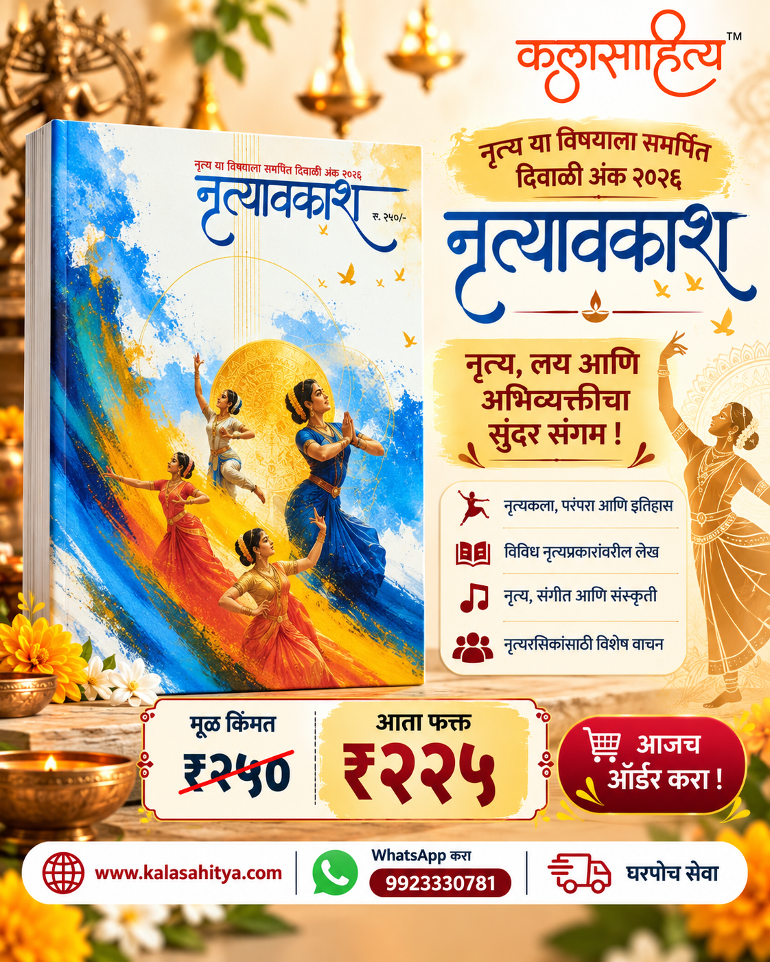 Nrutyavakash Diwali Ank 2026 | नृत्यावकाश दिवाळी अंक २०२६ | Marathi Diwali Ank