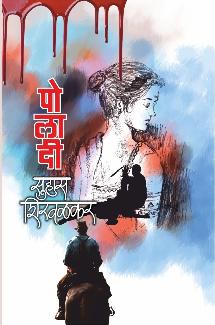 Poladi | पोलादी