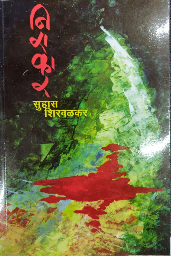 Nirakar | निराकार