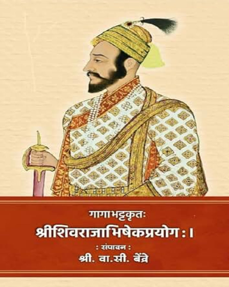Gagabhattakrut Shivrajyabhishek Prayog Marathi Book by V. C. Bendre