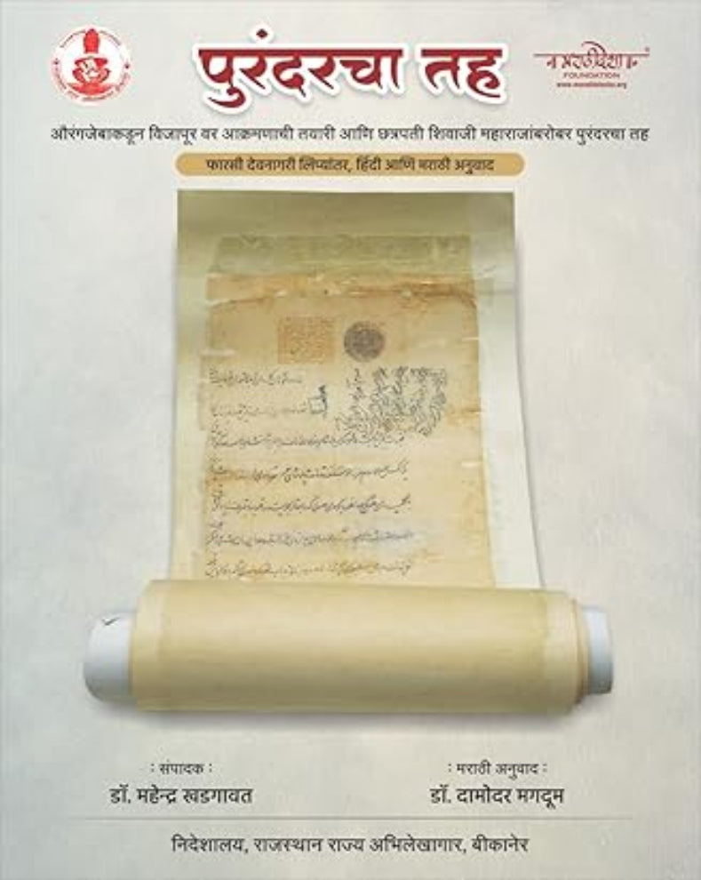 Purandarcha Tah Marathi Book by Mahendra Khadgawat Marathi Translation by Damodar Magdum