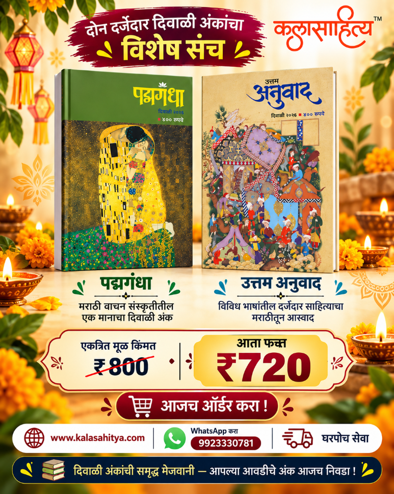 Padmagandha + Uttam Anuvad Diwali Ank Combo 2026 | पद्मगंधा + उत्तम अनुवाद विशेष संच