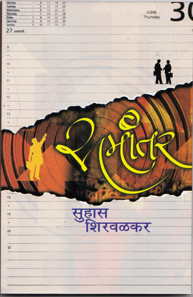Samantar By Sushi | समांतर