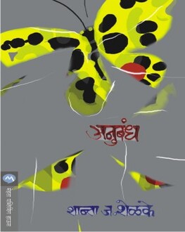 Anubandh | अनुबंध