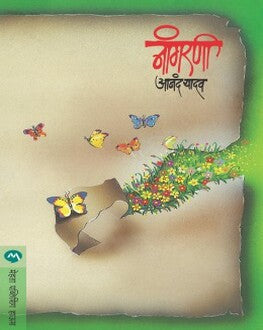 Nangarani | नांगरणी