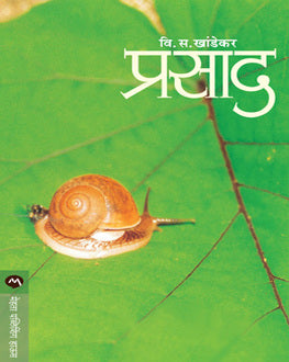 Prasad | प्रसाद