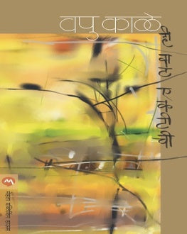 Hi Vat Ekatichi | ही वाट एकटीची
