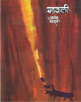 Mauli | माऊली