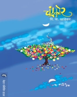Chandrakor | चंद्रकोर