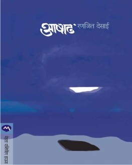 Aashadh | आषाढ