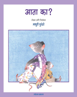 Aata Ka?-3+ | आता का ?