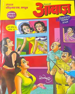 Aawaj Diwali Ank 2025- Funny Stories Spl.| आवाज दिवाळी अंक 2025