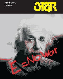 Akshar Diwali Ank 2025 | अक्षर दिवाळी अंक 2025