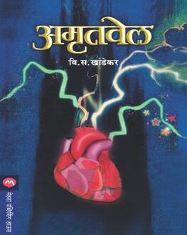 Amrutvel | अमृतवेल