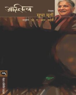 Astitva | अस्तित्व