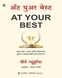At Your Best | ॲट युअर बेस्ट