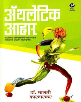Athletic Aahar Marathi Book | अ‍ॅथलेटिक आहार | Sports Nutrition Guide