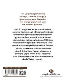 Agnipankh | अग्निपंख