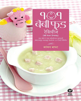 101 Baby Food Recipes Marathi Book | १०१ बेबी फूड रेसिपीज | Kanchan Bapat