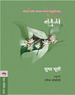 Bakula | बकुळा