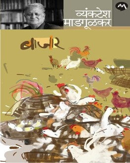 Bazar | बाजार