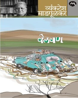 Belvan | बेलवण