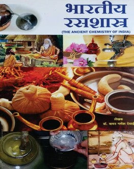 Bharatiya Rasa Shastra Marathi Book | भारतीय रसशास्त्र | Waman Ganesh Desai