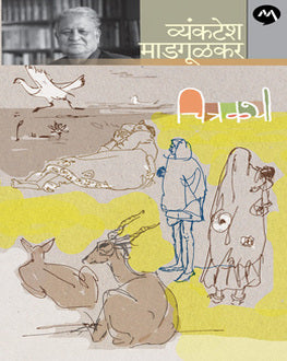 Chitrakathi | चित्रकथी