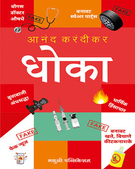 Dhoka | धोका