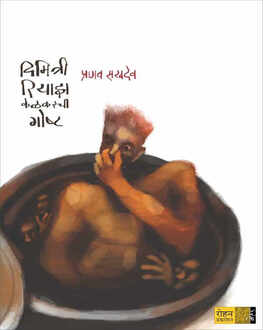 Dimitri Riyaz Kelkarchi Gosht | दिमित्री रियाझ केळकरची गोष्ट