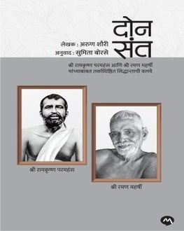 Don Sant | दोन संत