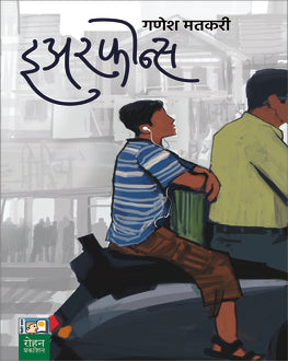 इयरफोन्स | Earphones