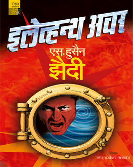 Eleventh Hour | इलेव्हन्थ अवर
