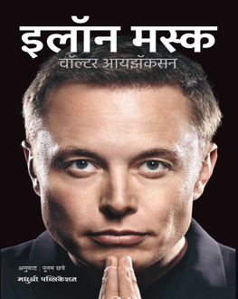 Elon Musk | इलॉन मस्क