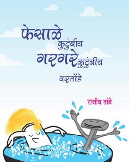 Fesale Kutumbiy-Gargare Kutumbiy-Vartonde Kutumbiy 5+ | फेसाळे कुटुंबीय-गरगरे कुटुंबीय-वरतोंडे कुटुंबीय 5+