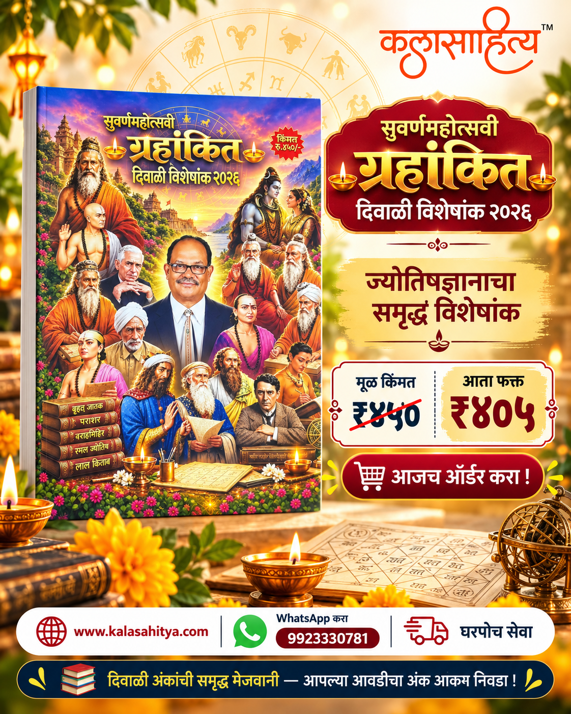 Grahankit Diwali Ank 2026 | ग्रहांकित दिवाळी अंक २०२६ | Marathi Literary Diwali Ank