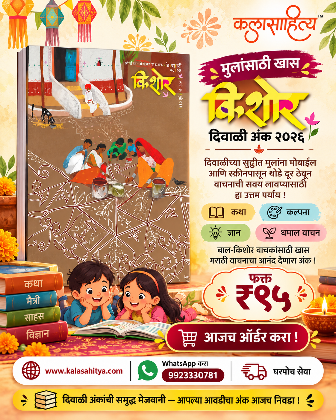 Kishor Diwali Ank 2026 | किशोर दिवाळी अंक २०२६ | Marathi Children’s Diwali Ank