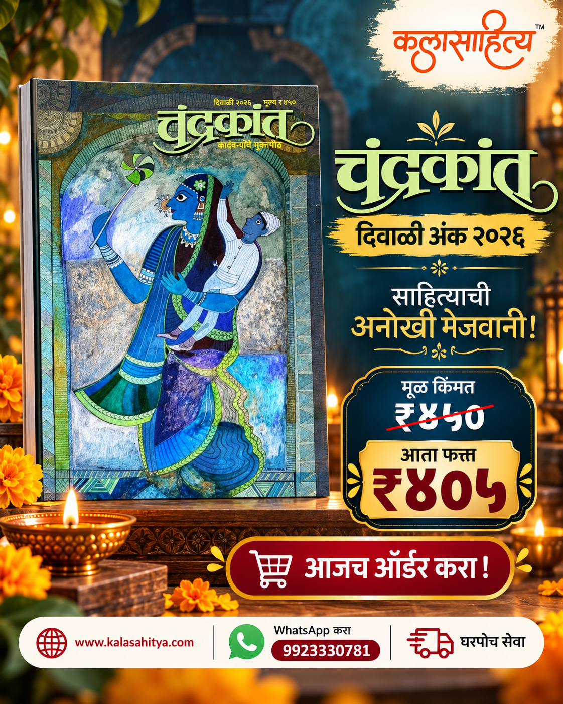 Chandrakant Diwali Ank 2026 | चंद्रकांत दिवाळी अंक २०२६ | Marathi Diwali Ank