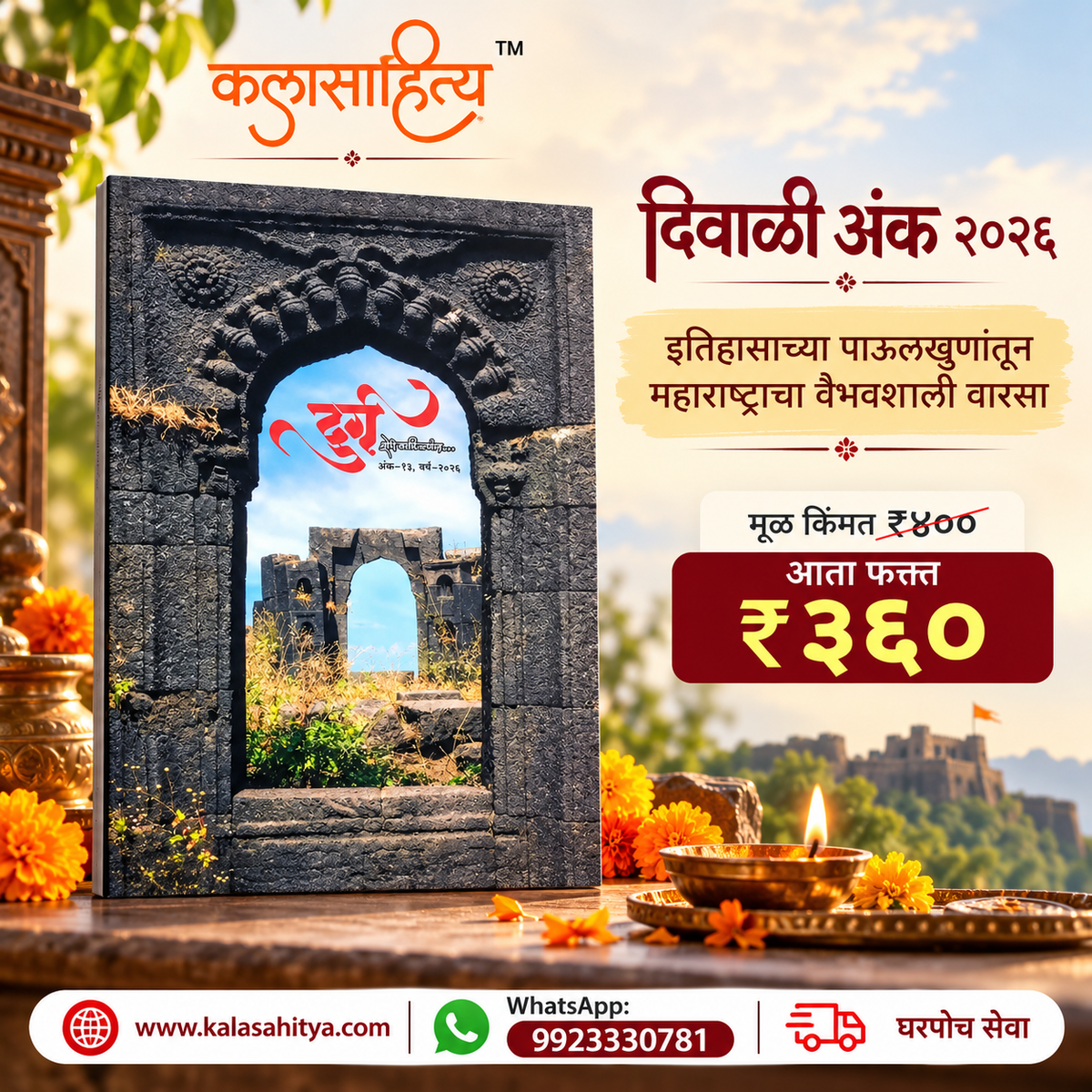 Durg Diwali Ank 2026 | दुर्ग दिवाळी अंक २०२६ | Marathi Forts & Travel Diwali Ank