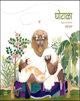 Ghotala -3+ | घोटाळा