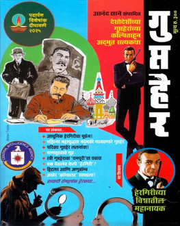 Guptaher Diwali Ank 2025-Mystery Spl. | गुप्तहेर दिवाळी अंक 2025